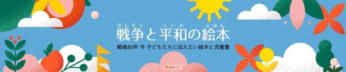 https://www.ehonnavi.net/pages/war-and-peace